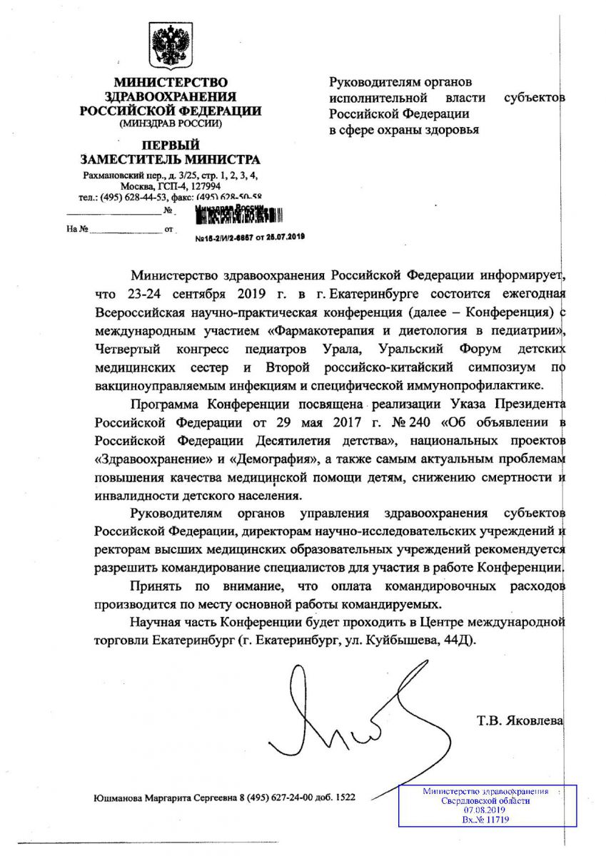 Информационное письмо Министерства здравоохранения РФ